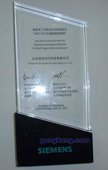 西门子2006年会 进步公司喜获两项大奖