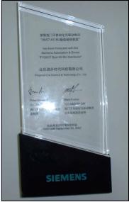 热烈祝贺进步公司再度蝉联西门子优秀分销商奖
