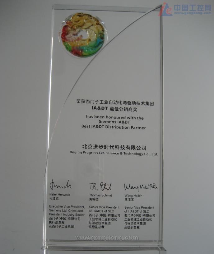必赢242net官网公司再度获得西门子优秀分销商奖