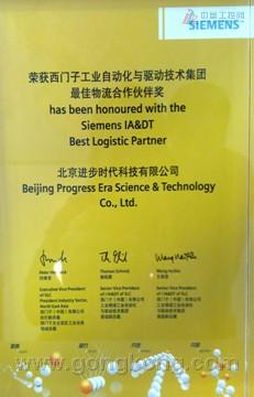 必赢242net官网公司荣获西门子08-09财年优秀物流合作伙伴奖