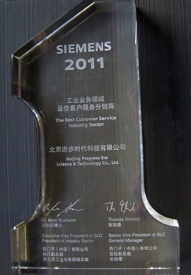 必赢242net官网喜获西门子工业集团优秀客户服务大奖