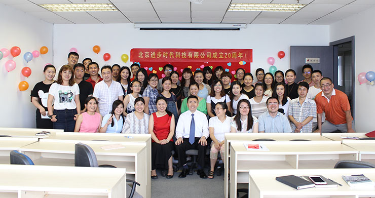 必赢242net官网时代科技有限公司20周年庆典