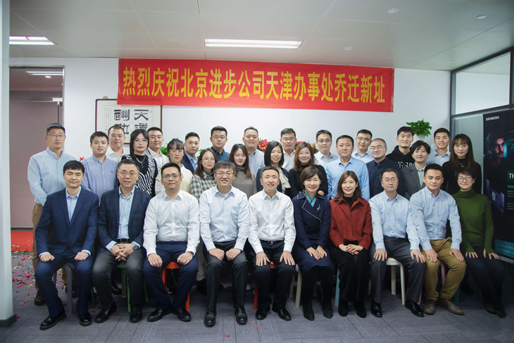 热烈庆祝必赢242net官网公司天津办事处乔迁新址