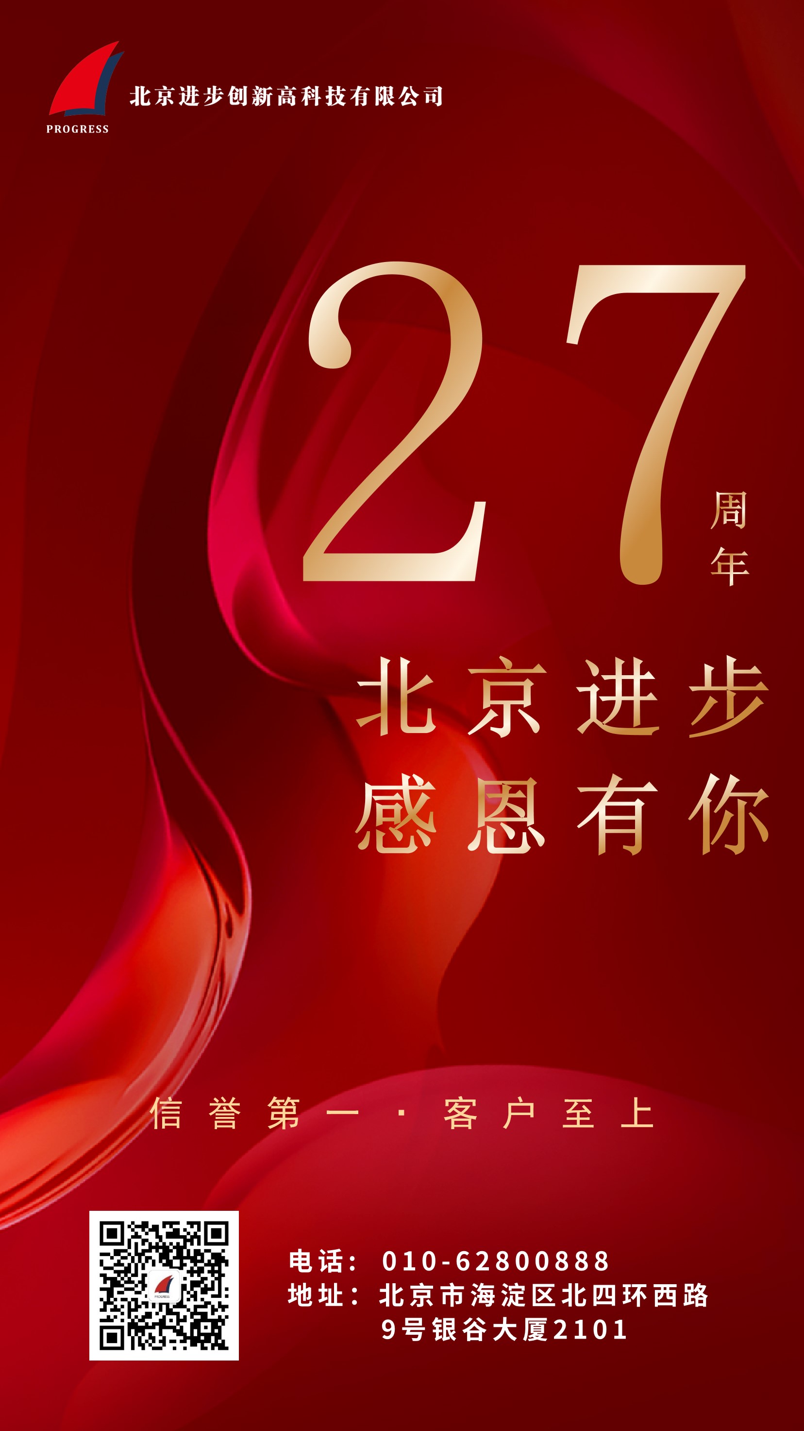 热烈庆祝必赢242net官网公司成立二十七周年!