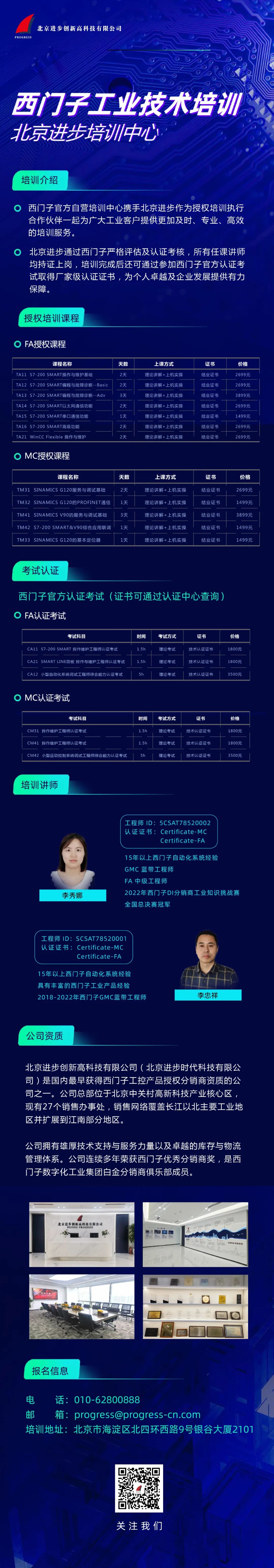 西门子工业培训技术课程开始报名啦!