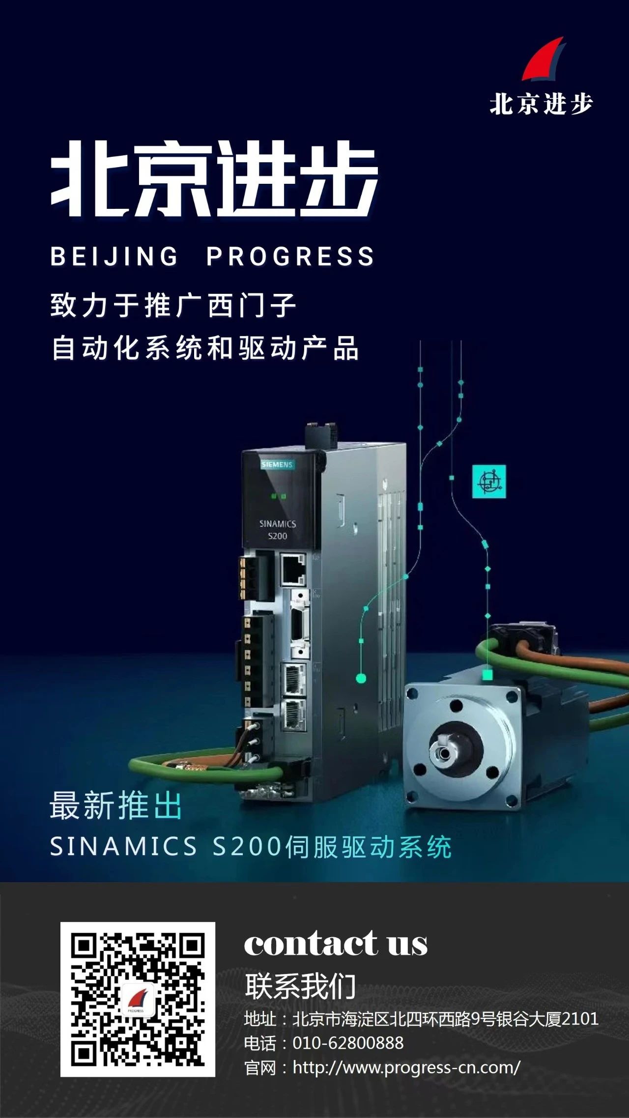 新品速递 | SINAMICS S200伺服驱动系统