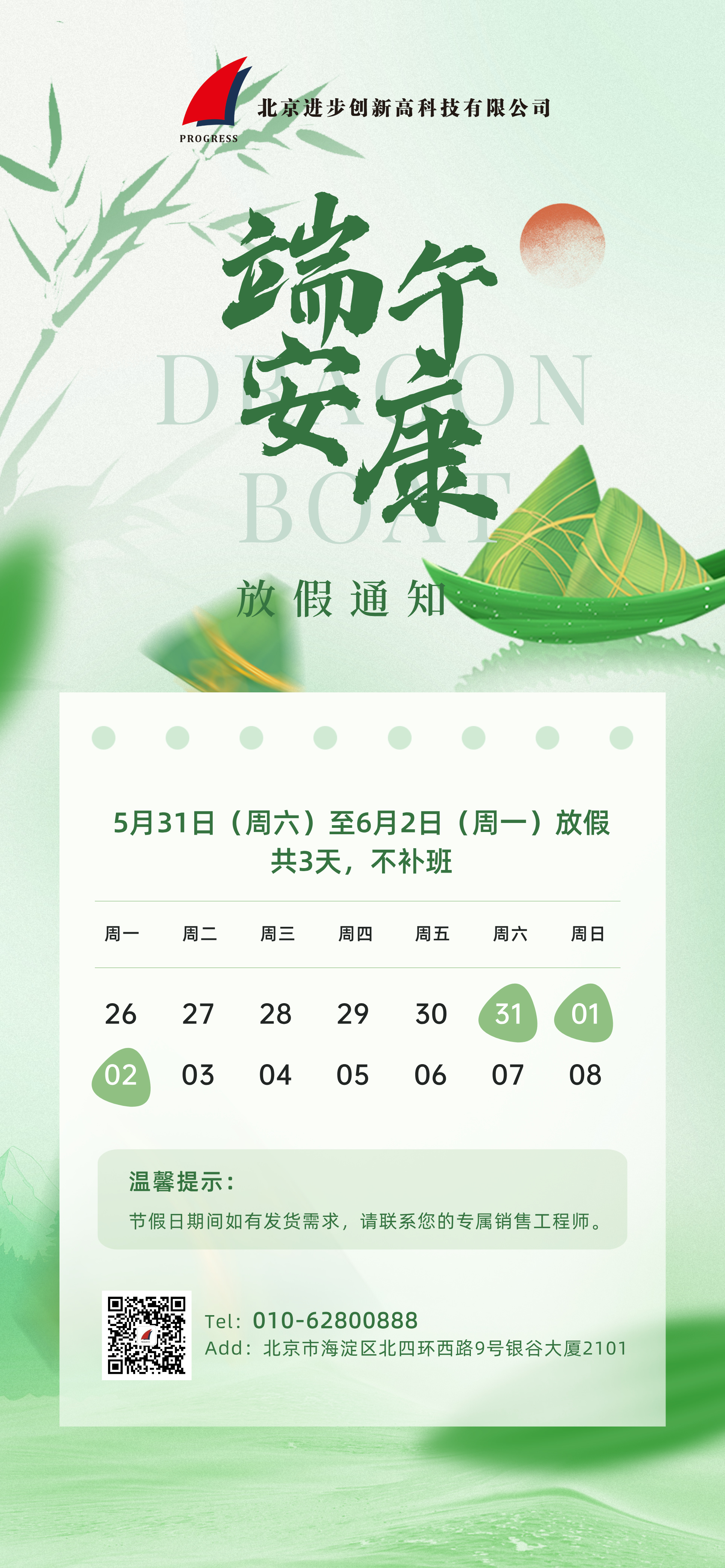 端午节放假通知海报-外部__2025-05-27+10_25_58.jpg