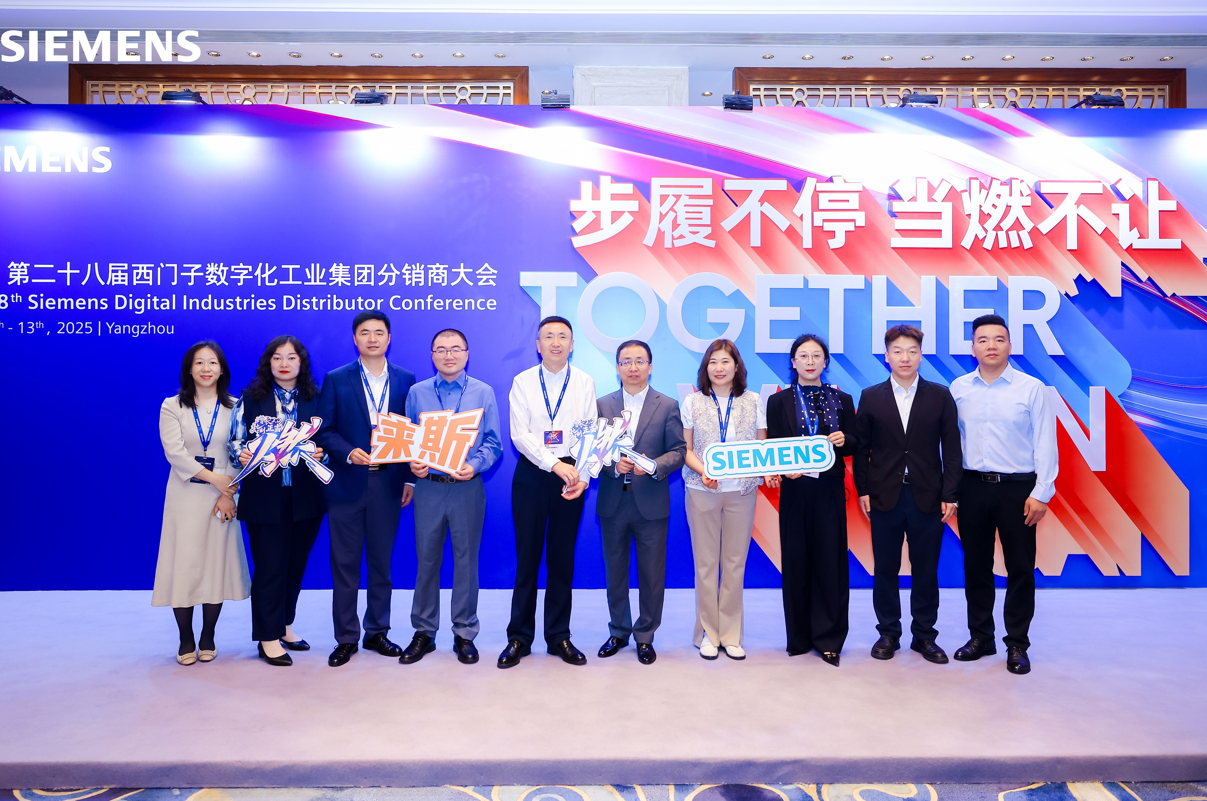 增长2.0,此刻正当燃!2025第28届西门子数字化工业集团分销商大会隆重召开